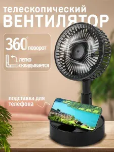Настольный Вентилятор классический