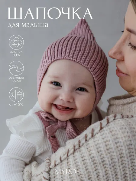 MYROE Чепчик шапочка для новорожденного