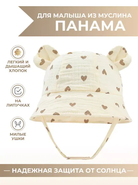 БейбиБакс Панама детская
