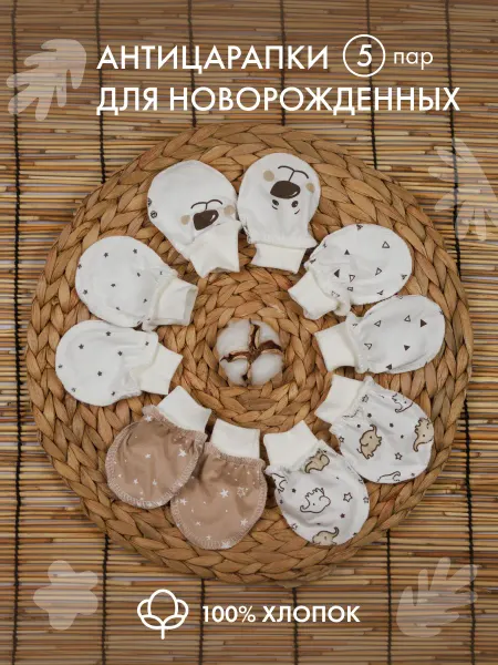 ABCLIFE kids Антицарапки для новорожденных