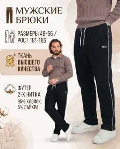 Брюки прямые брюки спортивные