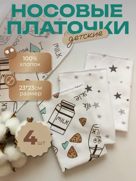 AlimJi Платочки носовые детские для новорожденного