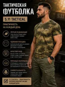 Футболка 5.11