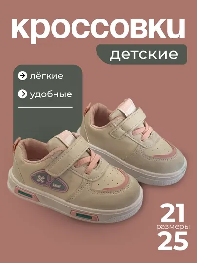 Детские кроссовки лёгкие и удобные
