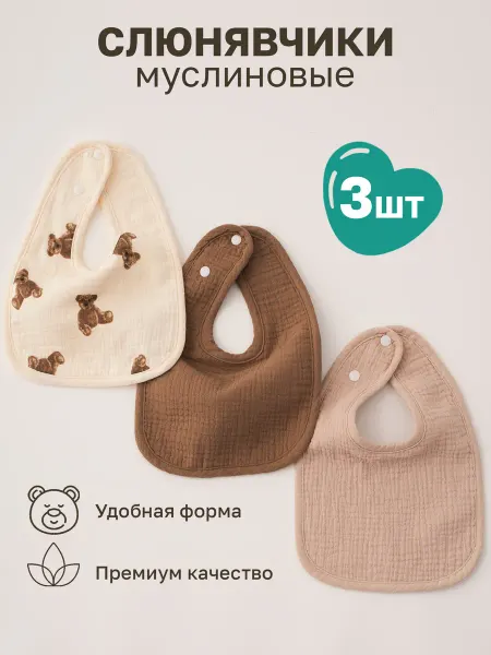 CAREPOINT Слюнявчики для новорожденных 3 шт