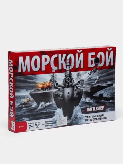 Настольная игра "Морской Бой"