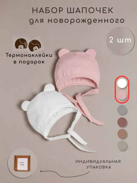 WITH CARE Чепчик для новорожденного, 2 шт