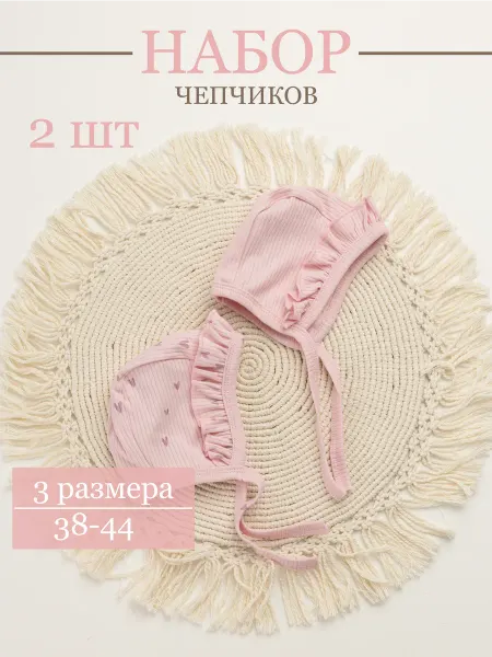 Bah Kids Чепчик для новорожденных набор