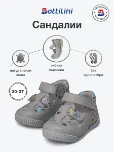 Сандалии Bottilini для мальчика