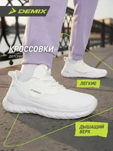 Кроссовки Demix SP LIKE G