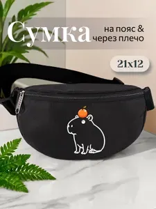 Сумка на пояс детская