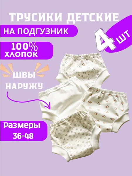 МультиKids Трусики для новорожденных