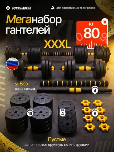 Гантели разборные БЕЗ НАПОЛНИТЕЛЯ до 60 кг / Штанга спортивная с грифом трансформер 40 кг / Набор гантелей
