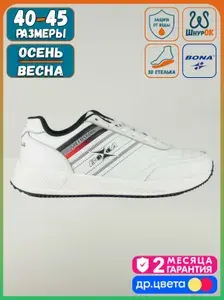 Кроссовки BONA демисезонные White-A