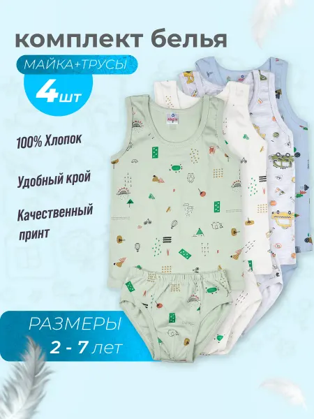 Комплект нижнего белья для мальчиков