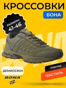Кроссовки BONA