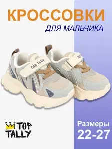 Кроссовки TOP TALLY