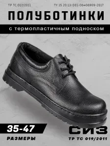 Полуботинки рабочие Спецобъединение