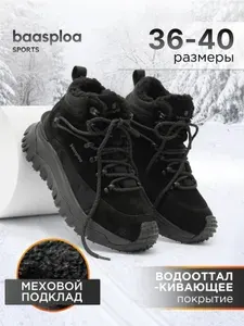 Ботинки BAASPLOA