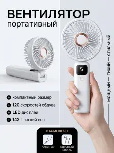 Складной мини-вентилятор (с подставкой)