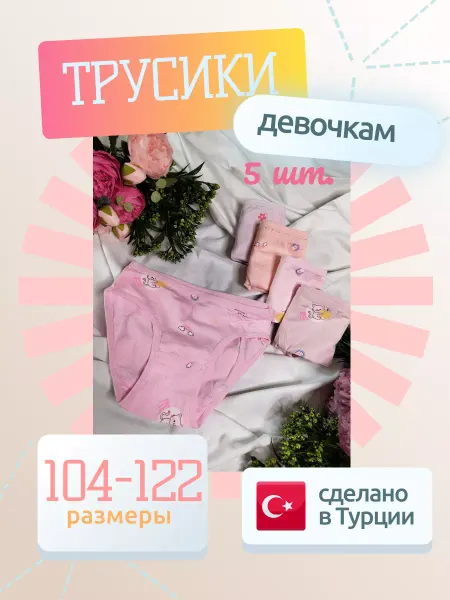 VlaDii Трусы детские 5 штук