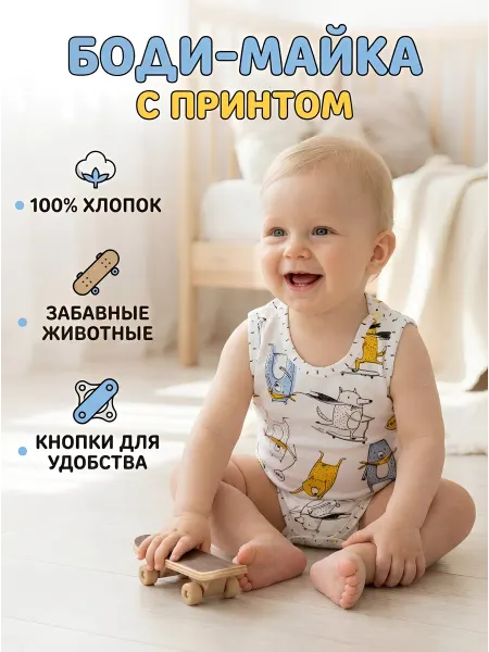 Вернисаж Боди для новорожденных