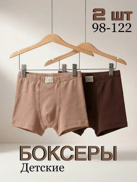 Трусы боксеры детские хлопок