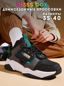 Кроссовки BlessBox Для мальчиков