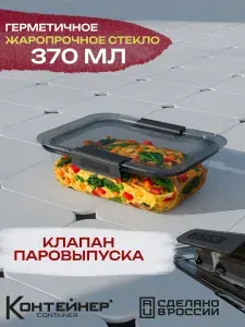 Контейнер для еды стеклянный