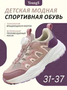 Кроссовки YOUNGS спортивные детские