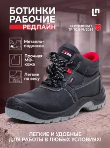 Ботинки рабочие LineSafety Ботинки рабочие