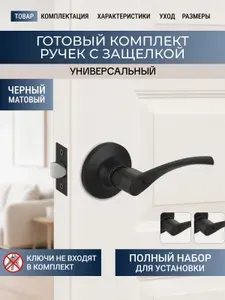 Ручка дверная межкомнатная с защелкой, без ключей и фиксатора
