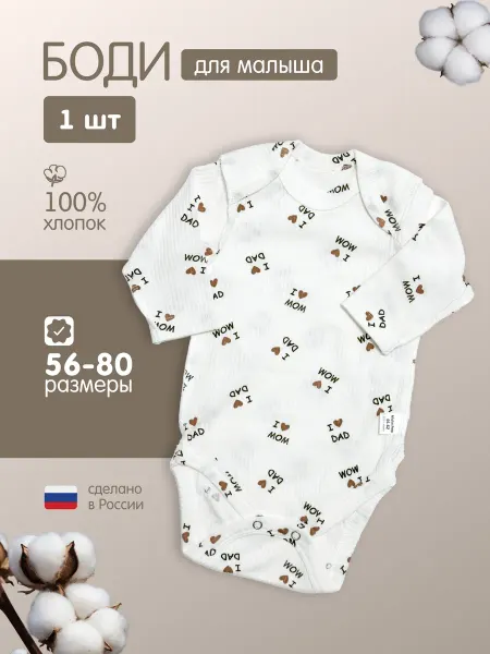Malyshop Боди для малыша