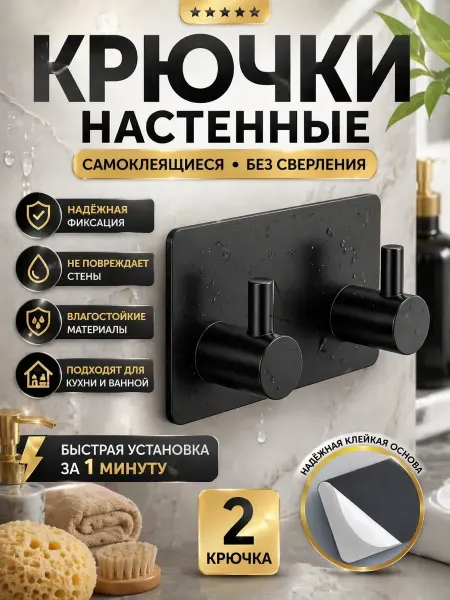 СУМАЯ1908 Крючки настенные двойные самоклеящиеся без сверления