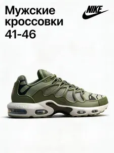 Кроссовки Мужские кроссовки