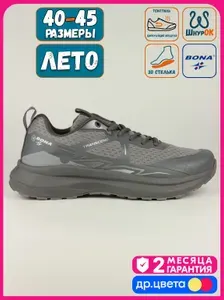 Кроссовки BONA летние Grey-A