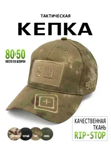 Бейсболка для рыбалки и охоты