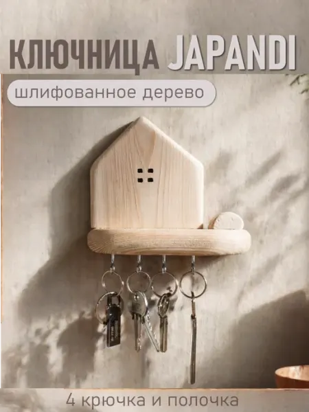 Ключница настенная Домик с держателем ложки, без сверления