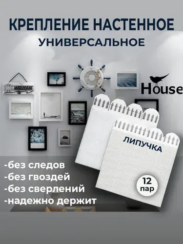 Крепление для картин самоклеящиеся без сверления, держатель настенный универсальный