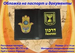 Обложка для паспорта