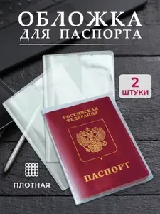 Обложка для паспорта