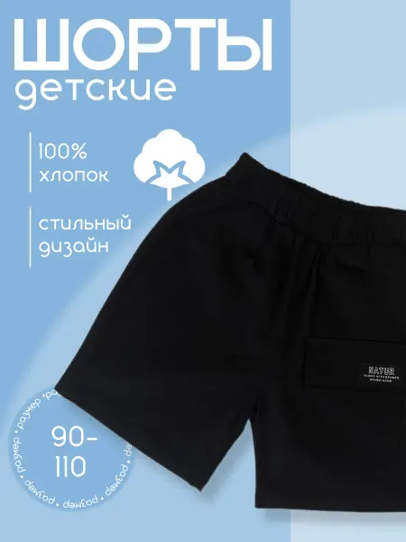 Шорты детские для малышей