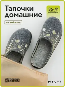 Тапочки Holty Войлочные тапочки