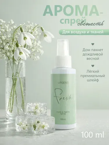 Спрей-ароматизатор Premium 100 мл Свежесть для дома и тканей, шторы/пледы/постель, без липкости