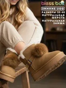 Угги BlessBox Зимние