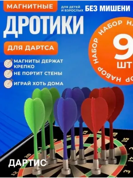 Стрельнул! Дротики магнитные БЕЗ МИШЕНИ. 6 штук. Игра и спорт