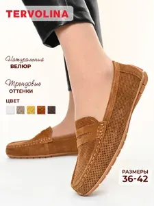 Мокасины Tervolina мокасины_TERVOLINA