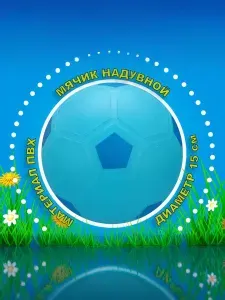 Мячик игровой