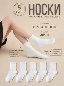 Носки женские, 5 пар