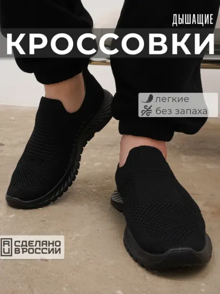 Слипоны кроссовки без шнурка мужские дышащие летние легкие